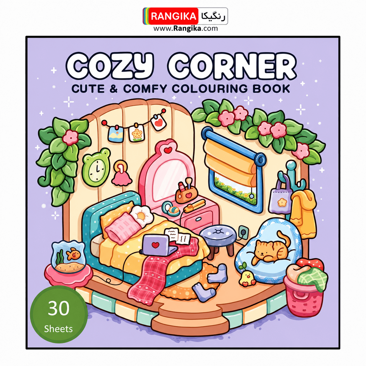 کوزی کتاب رنگ آمیزی رنگیکا cozy corner